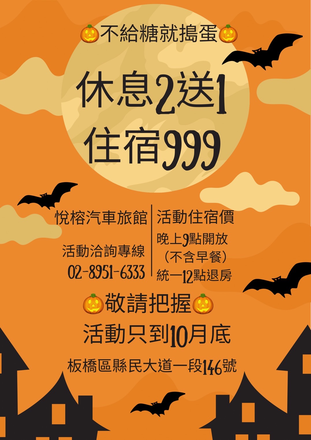 悅榕萬聖節感恩活動