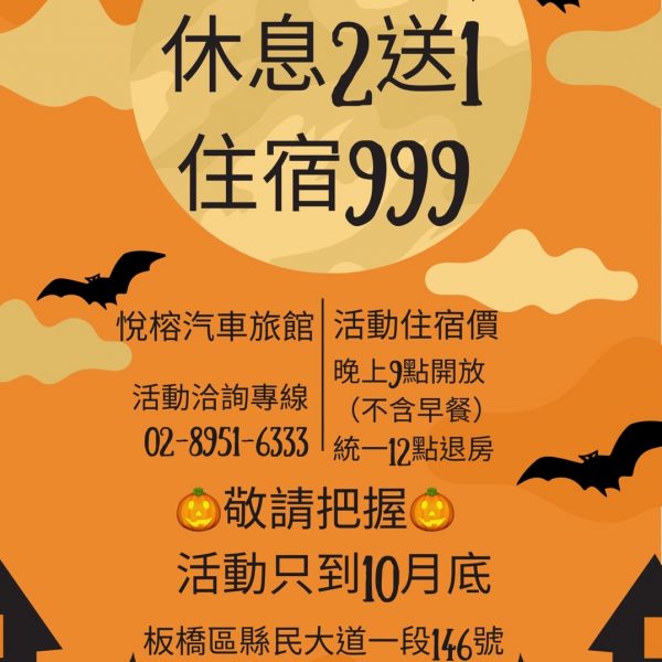 萬聖節感恩活動活動