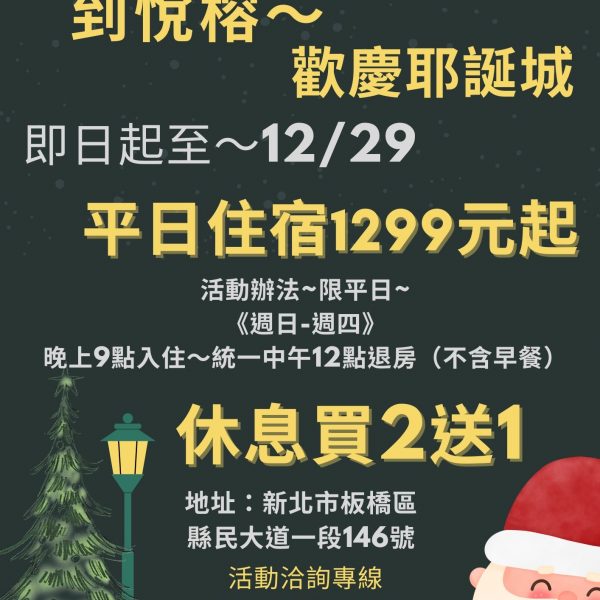 耶誕城 感恩活動